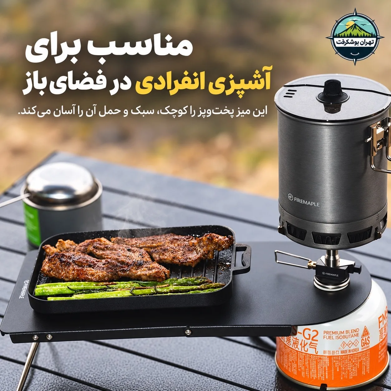 نمای میز تاشو Fire-Maple Petrel روی کپسول گاز