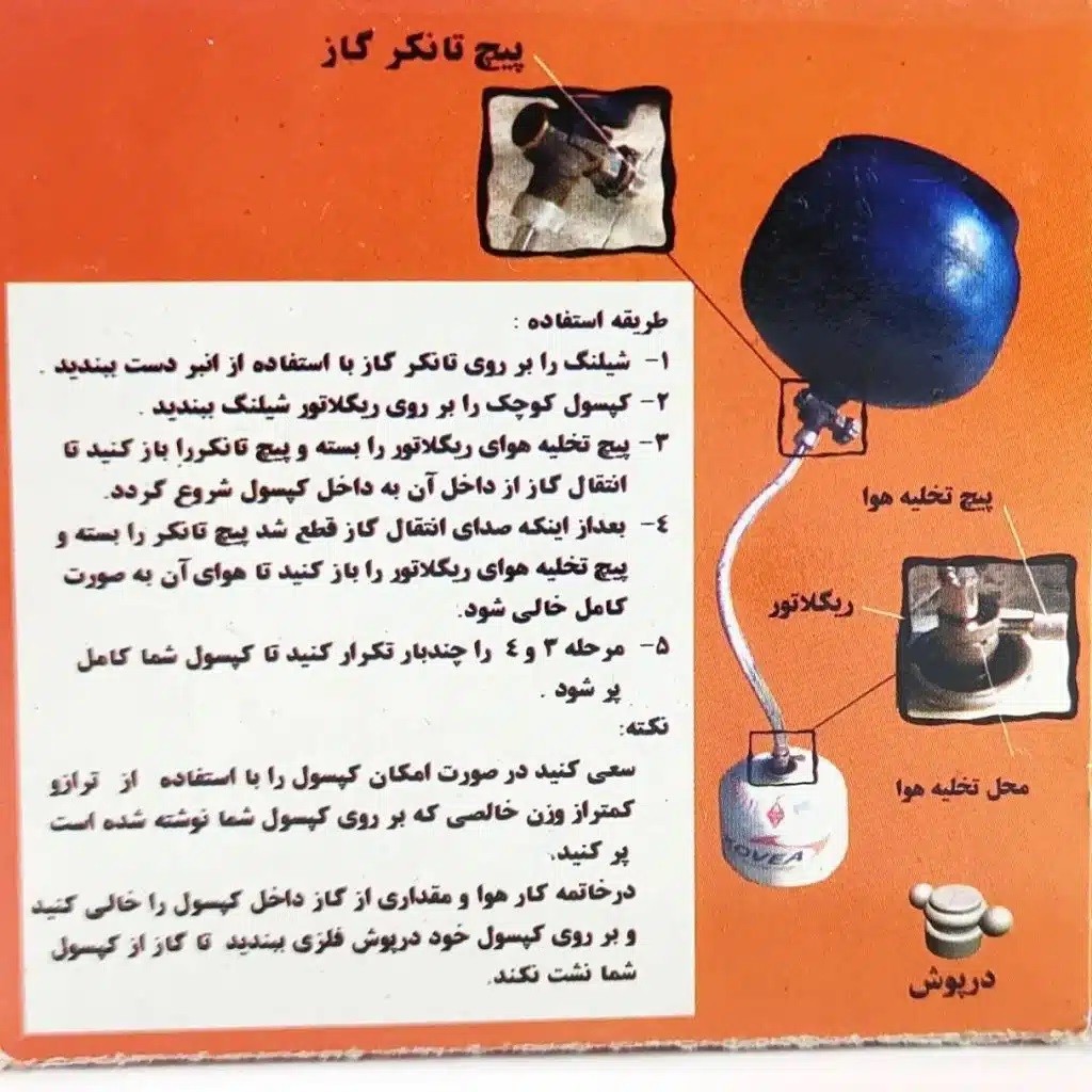 رابط شارژ کپسول کوهنوردی روان گاز